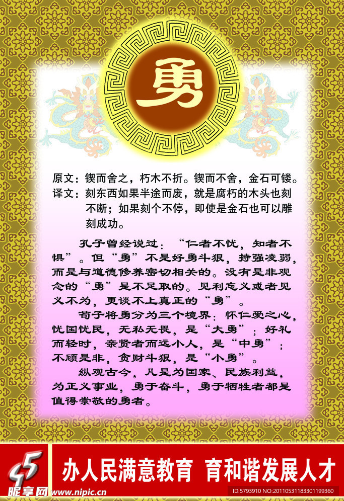学校展板设计