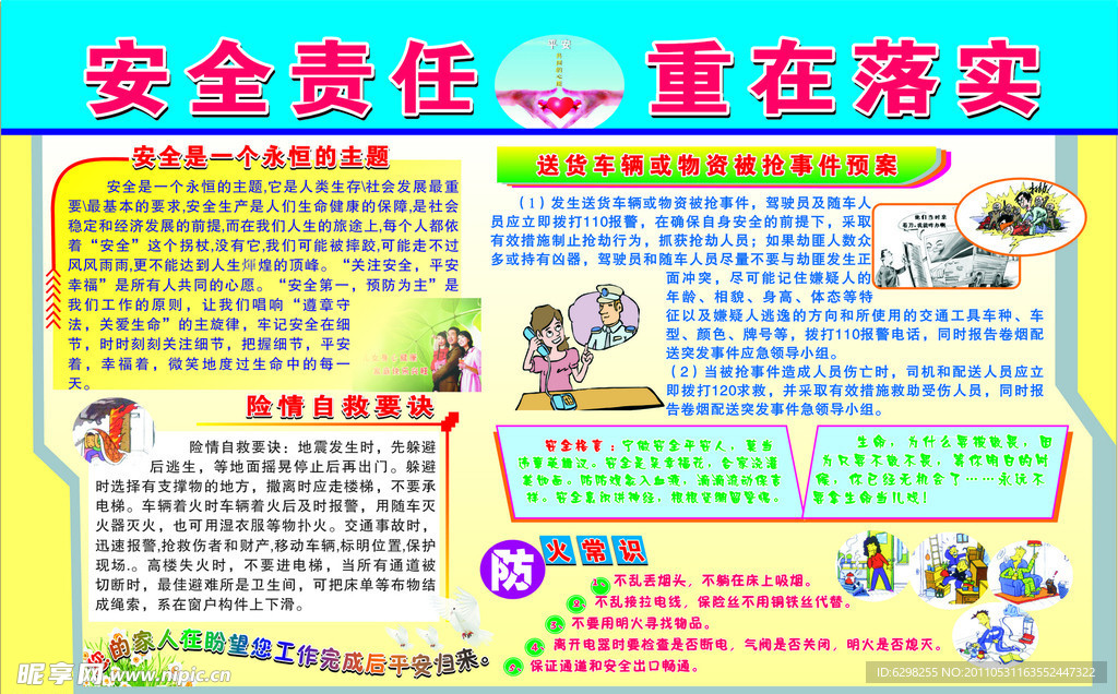 安全生产月板报
