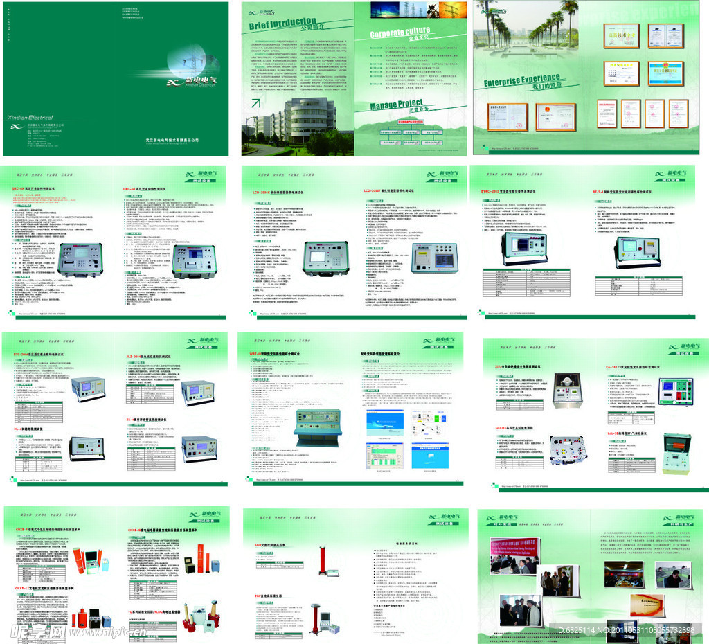 科技公司企业画册