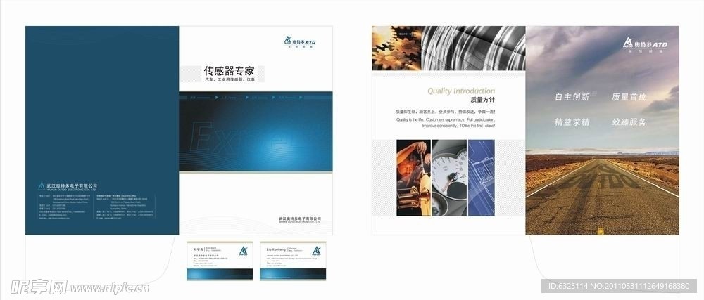 科技公司企业画册