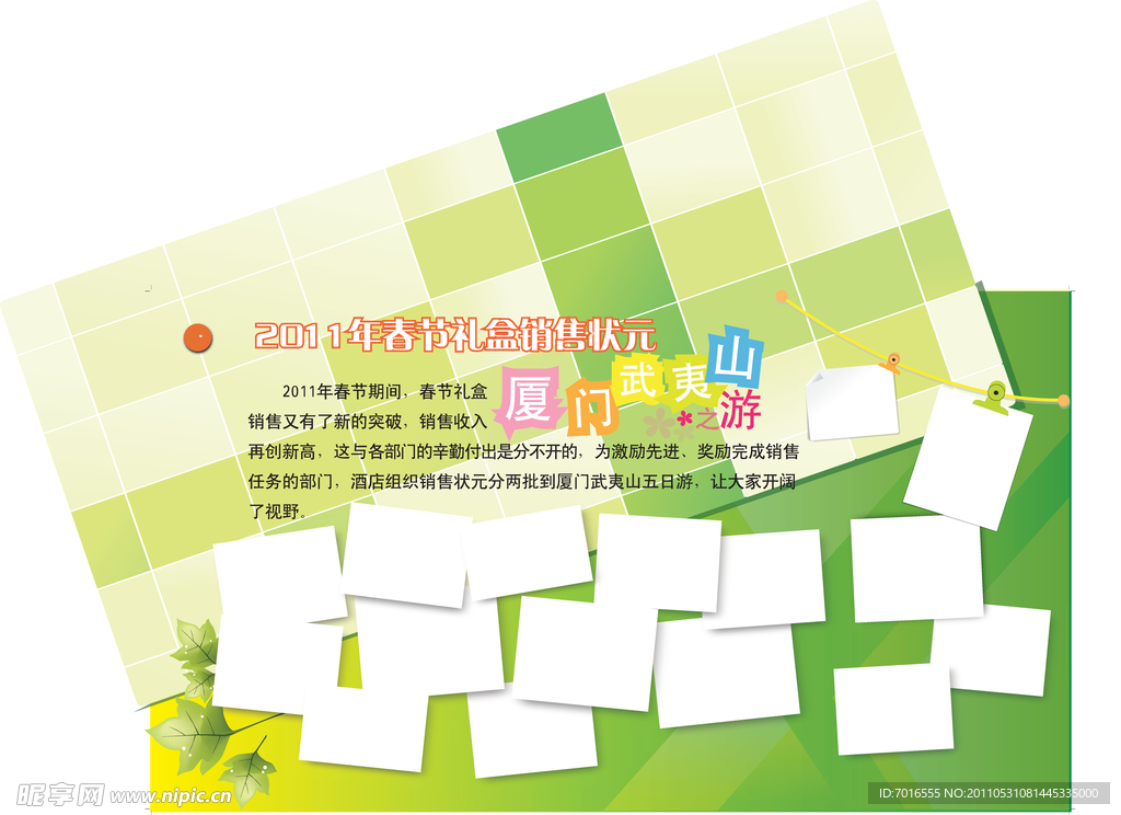 公司旅游展板
