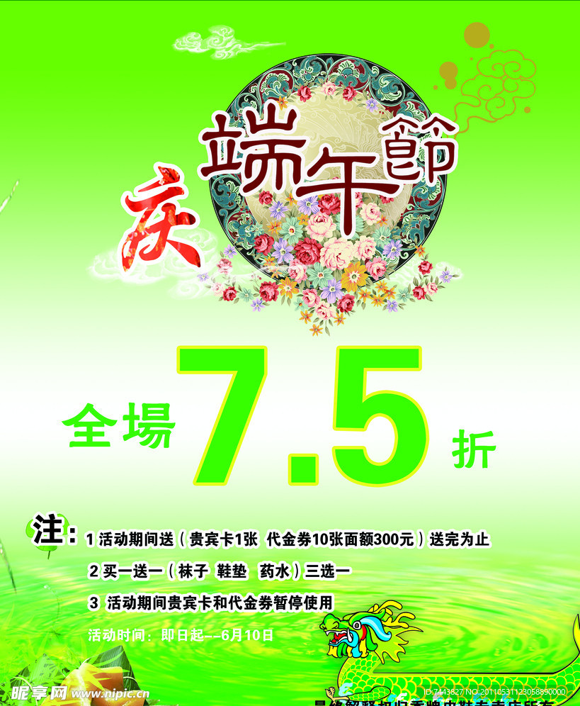 庆端午节海报