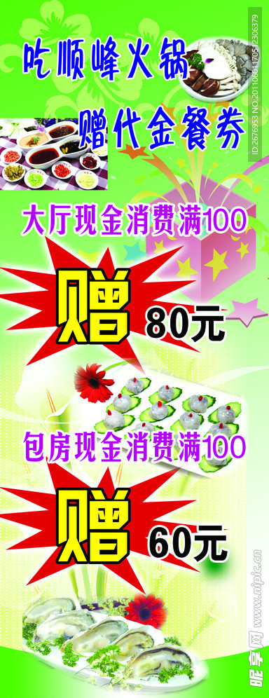 火锅促销展架