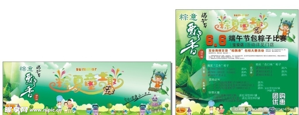 六一 端午节
