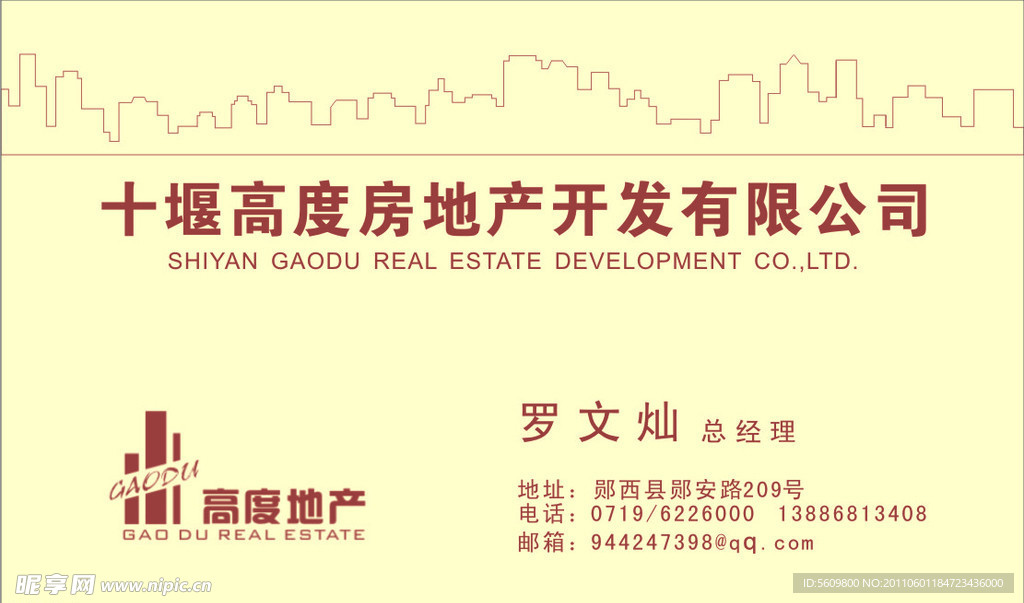 房地产名片设计