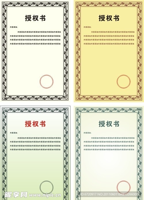 授权书底纹