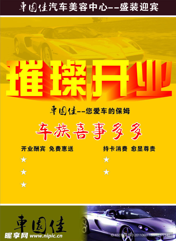 汽车美容海报