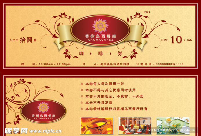西餐厅咖啡代金券