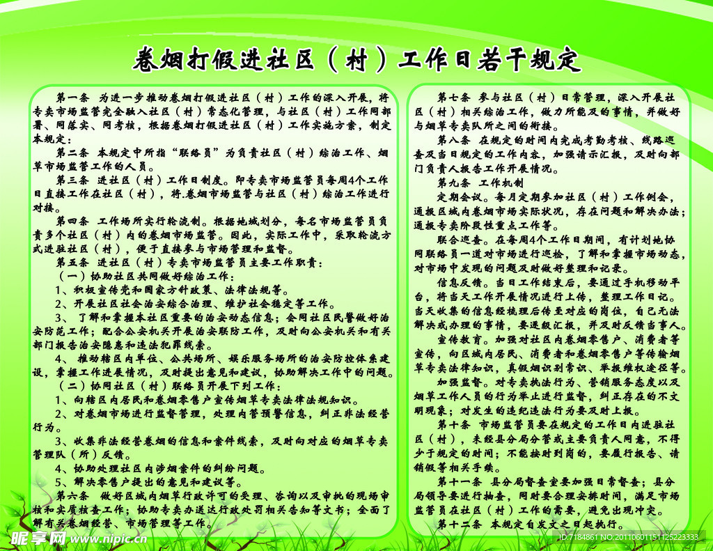 烟草展板