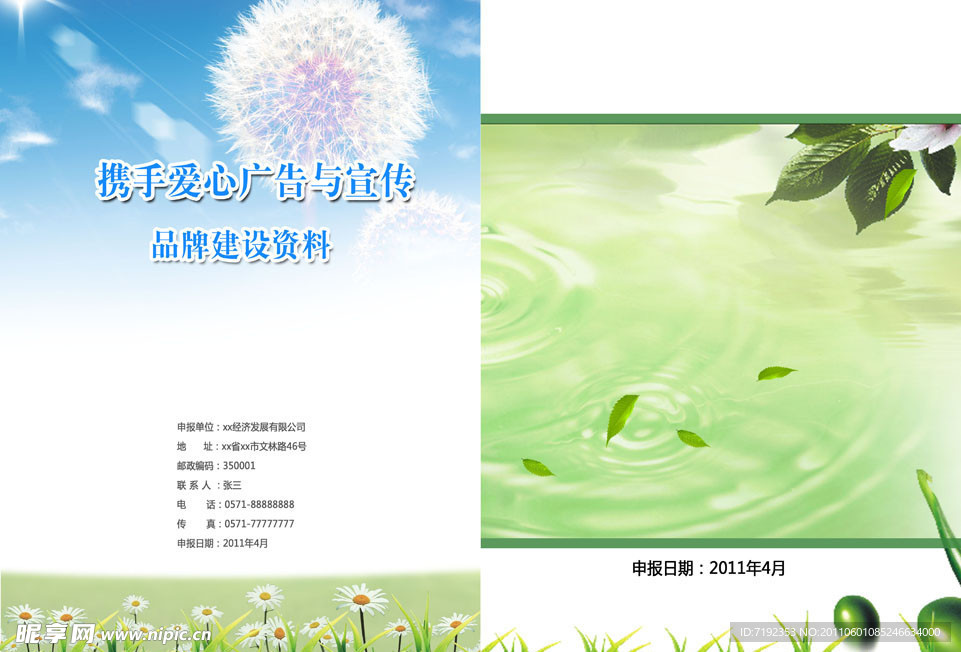 广告画册 封面封底