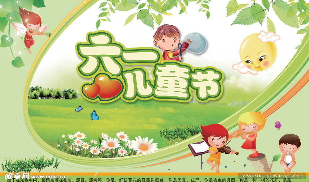六一儿童节吊旗