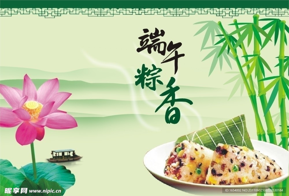 端午粽香