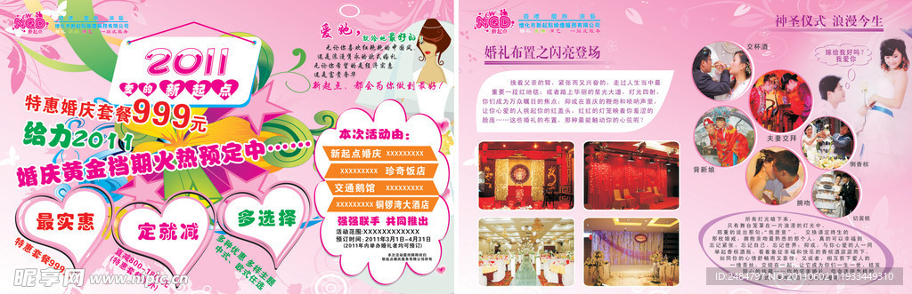婚礼宣传单