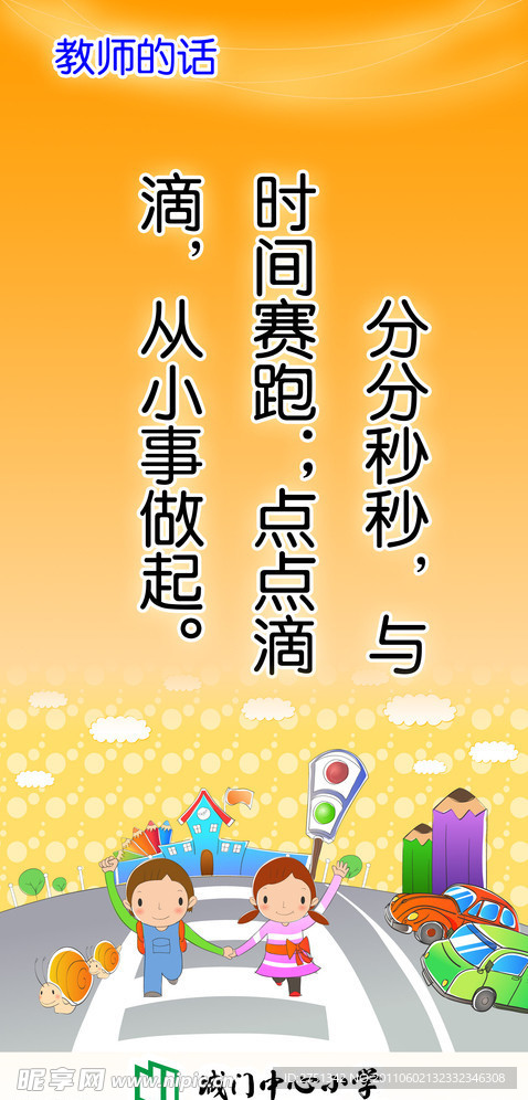 励志格言 教师的话