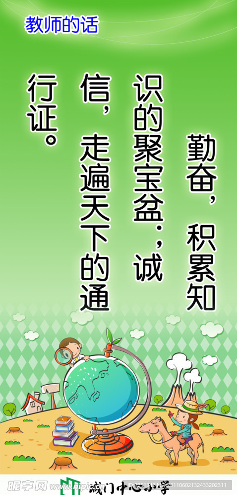 励志格言 教师的话
