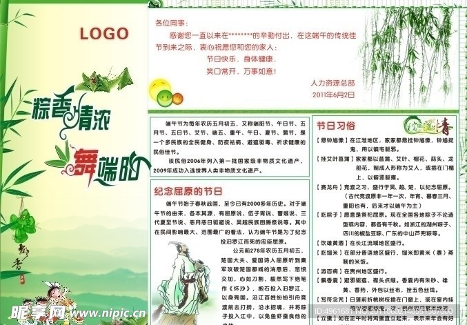 端午节贺卡