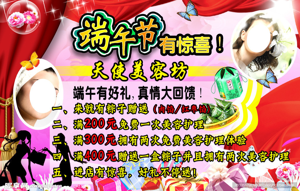 端午节宣传单