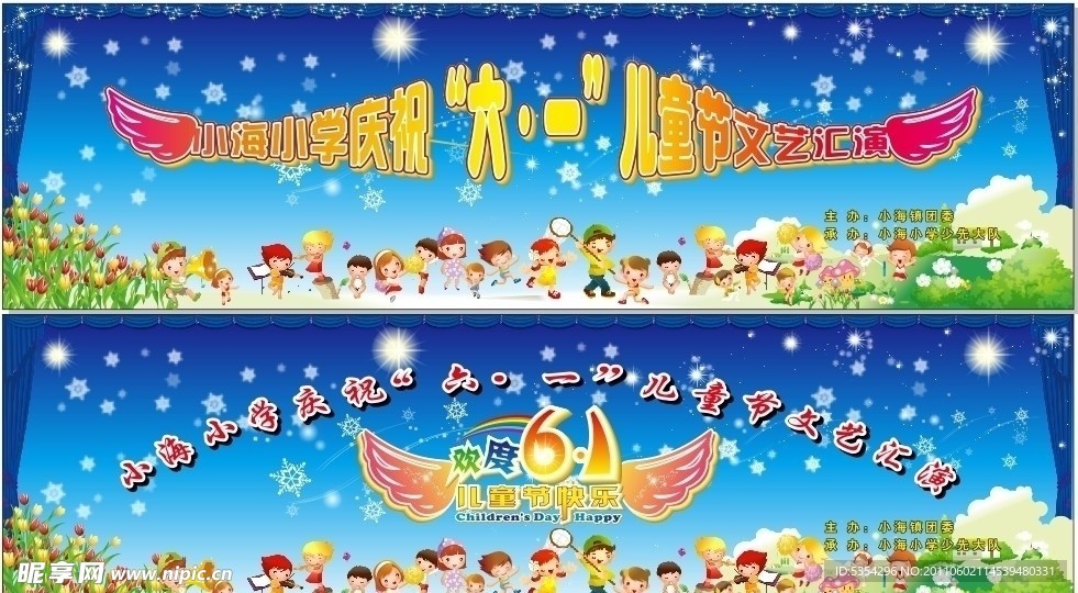 六一儿童节舞台背景矢量