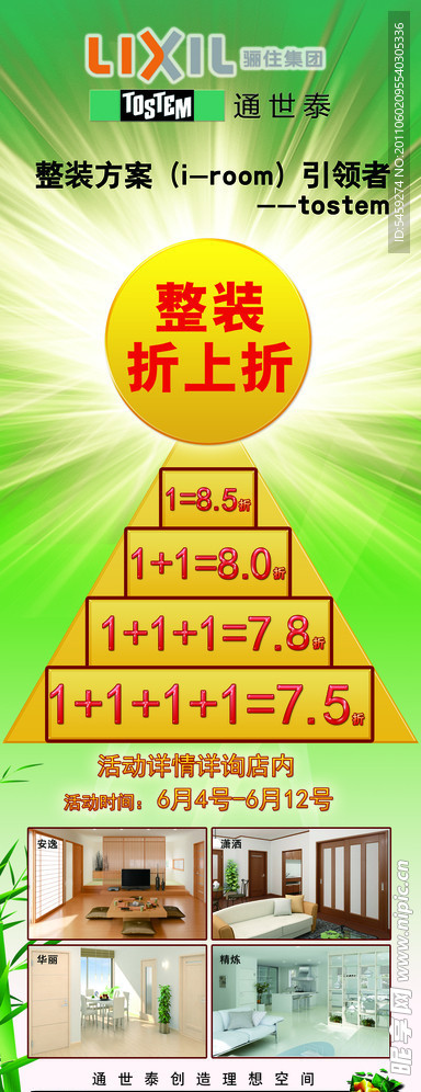 通世泰门端午宣传展架