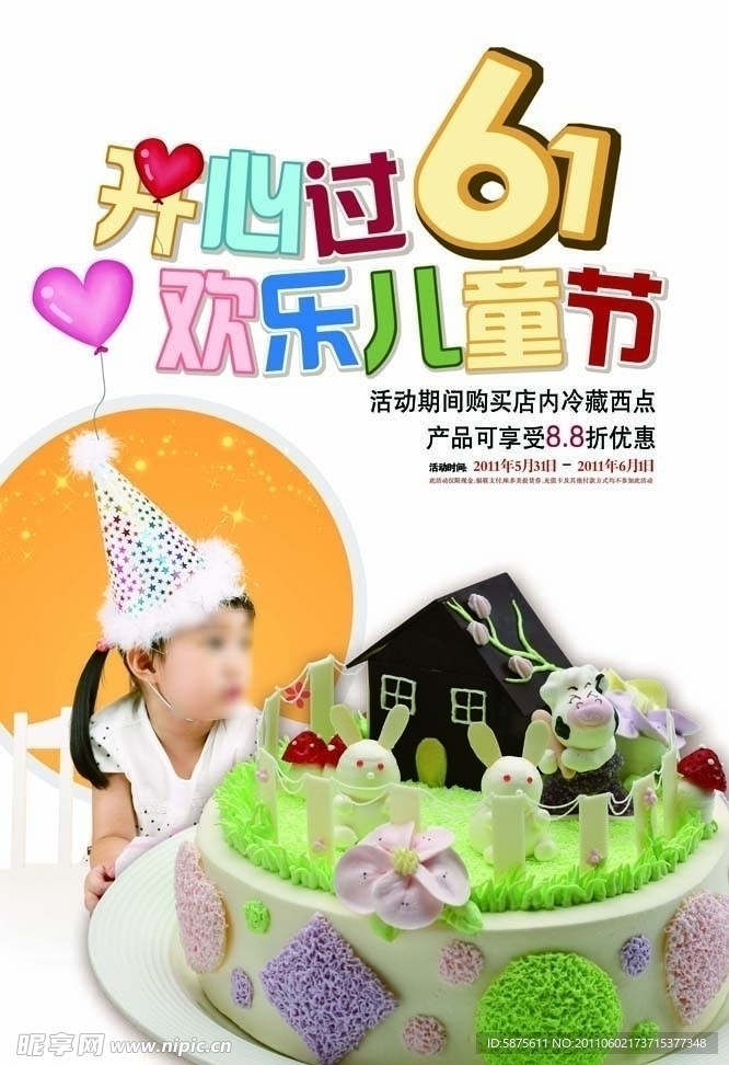 欢乐儿童节海报