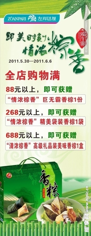 端午节展架