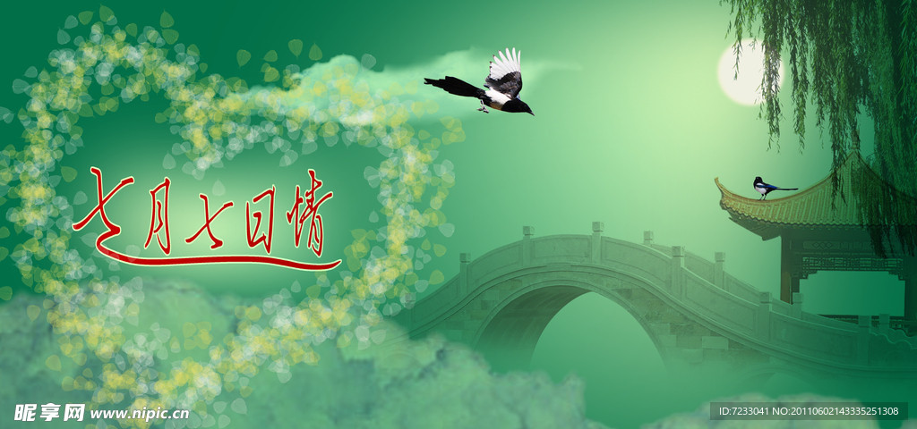 七夕主题背景海报