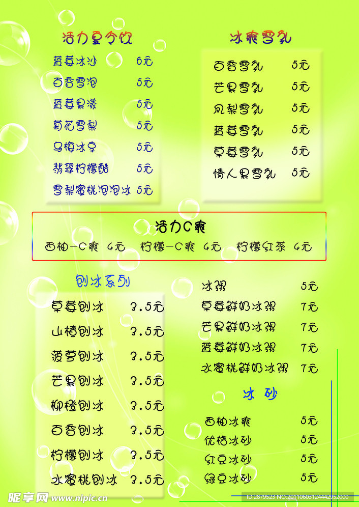 鲜榨果汁价格表