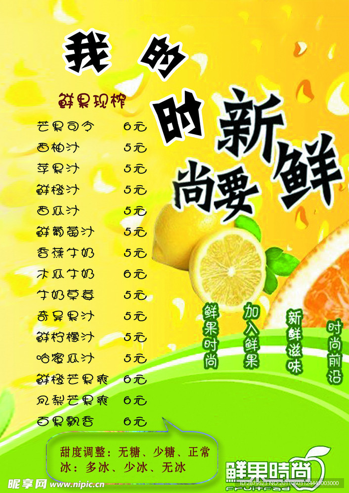 鲜榨果汁价格表