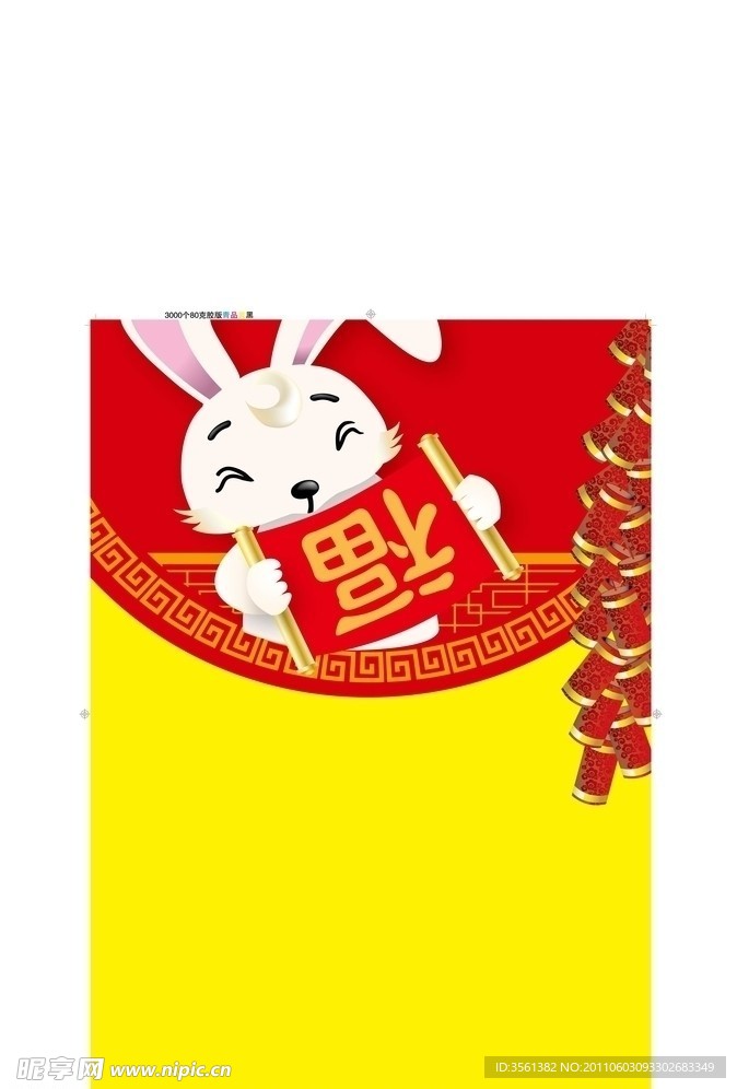 超市春节展板模板