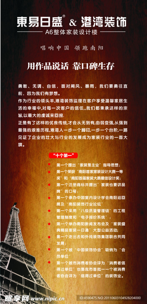 港湾装饰易拉宝
