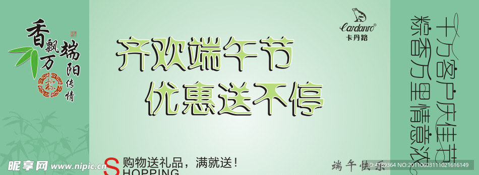 端午节促销模板