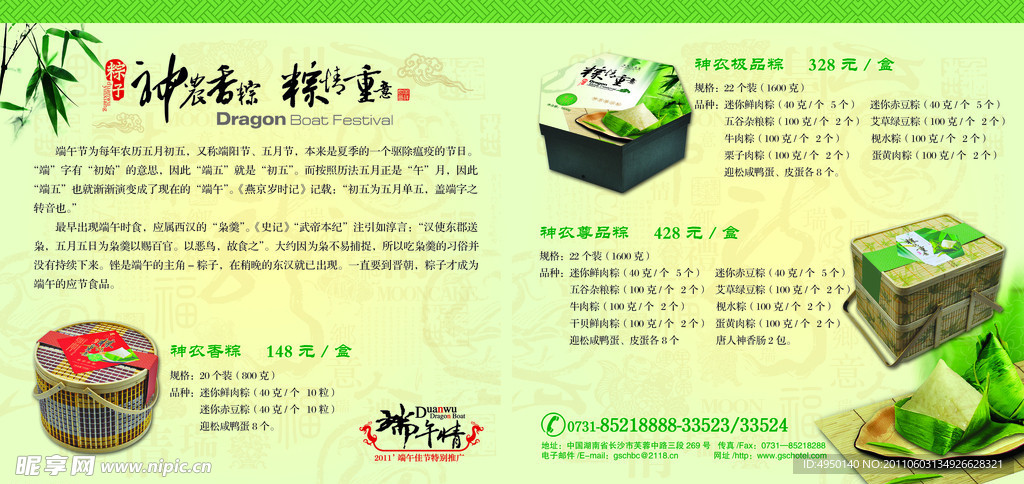 端午节折页设计