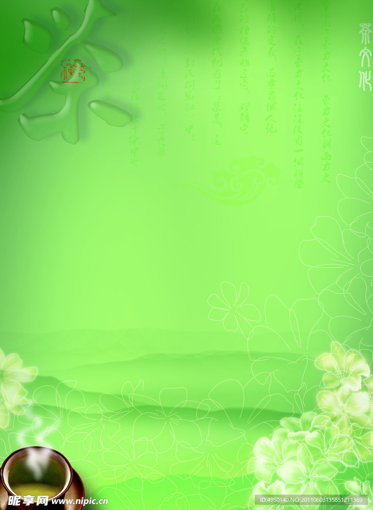 茶背景设计