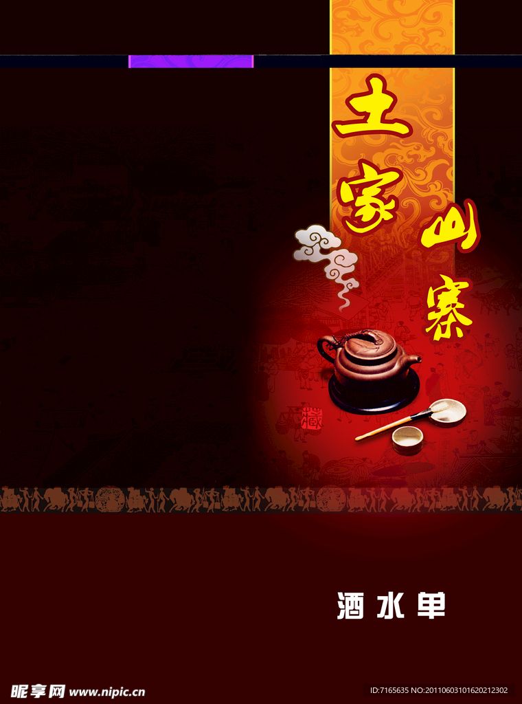 酒水单封面