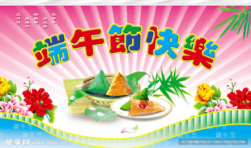 端午节图片