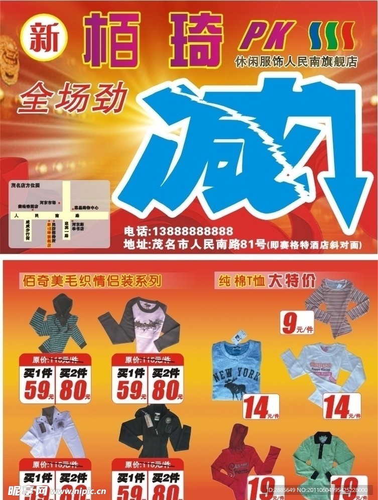 服装店促销单张