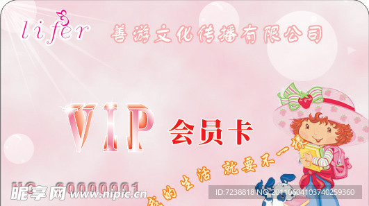 卡通VIP会员卡