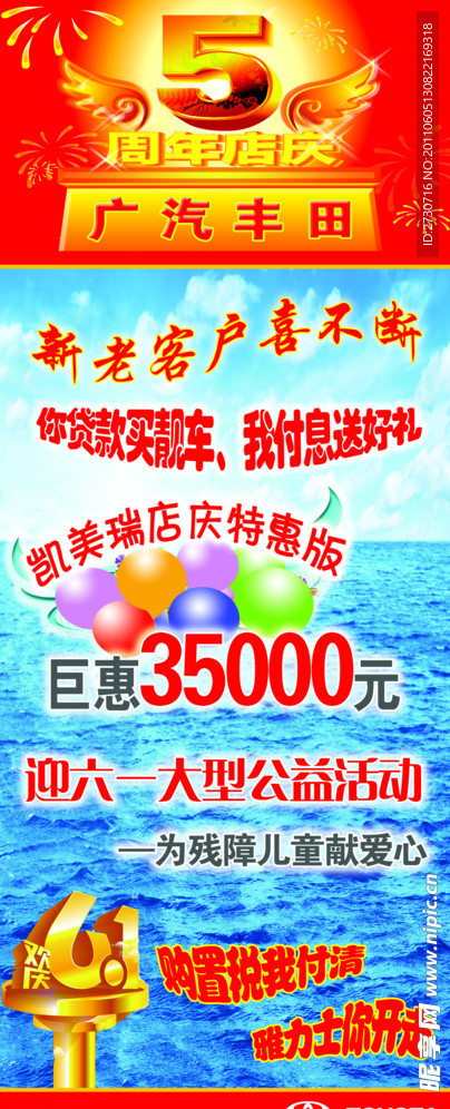 庆5周年易拉宝