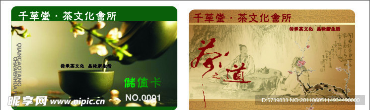 茶贵宾卡