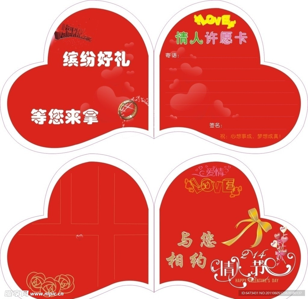 情人节心型卡片