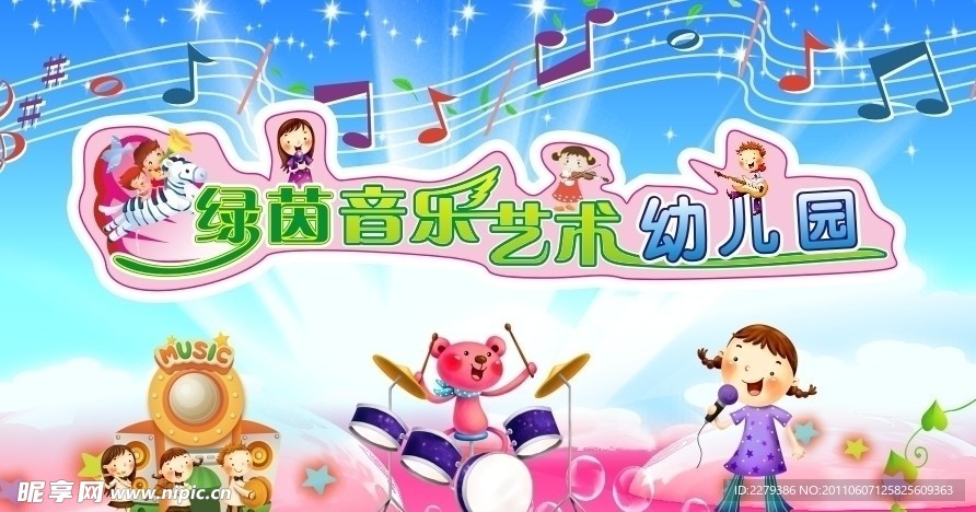 幼儿园舞台背景
