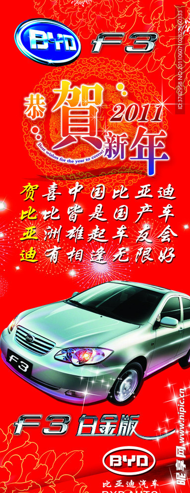 新年车X展架