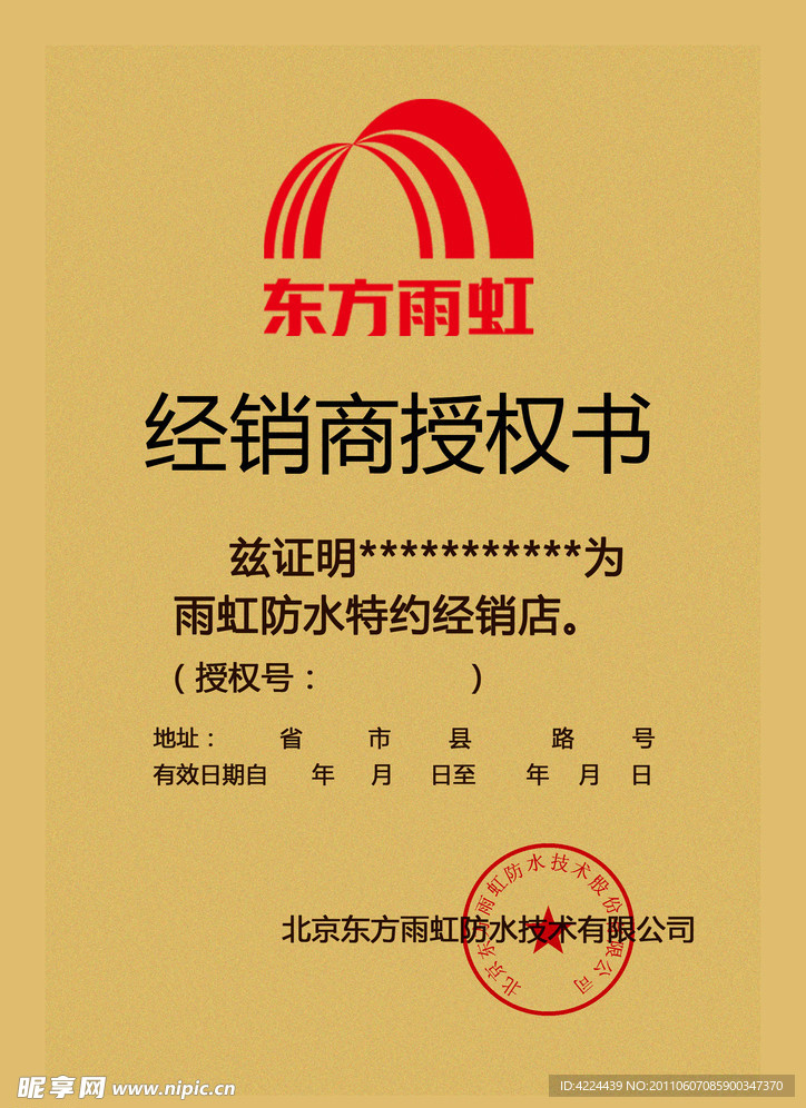 授权书