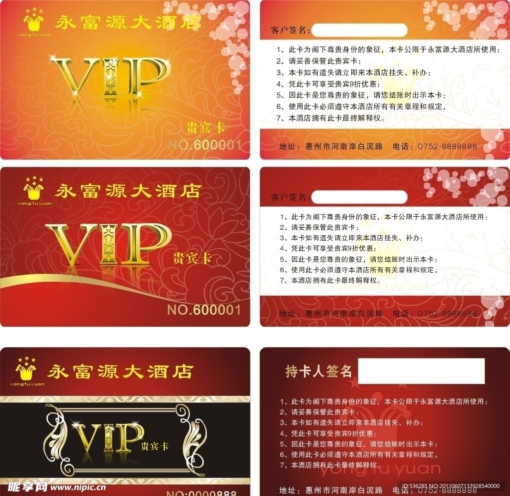 酒店贵宾卡 VIP卡 会员卡 酒店用品