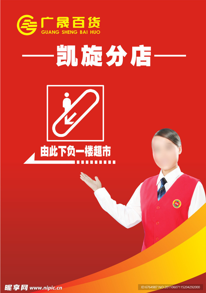 超市形象