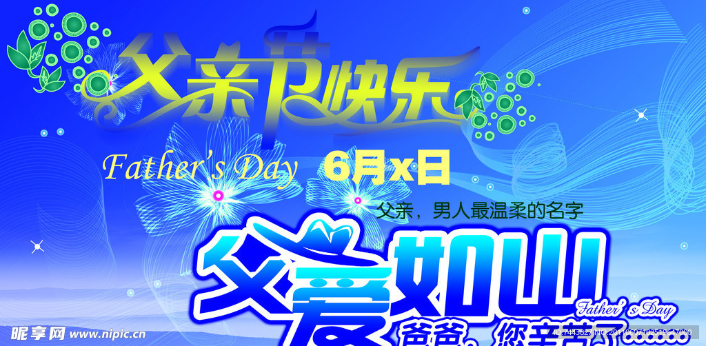 父亲节素材