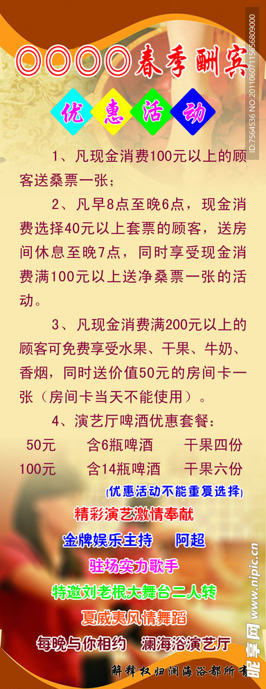 海浴春季酬宾