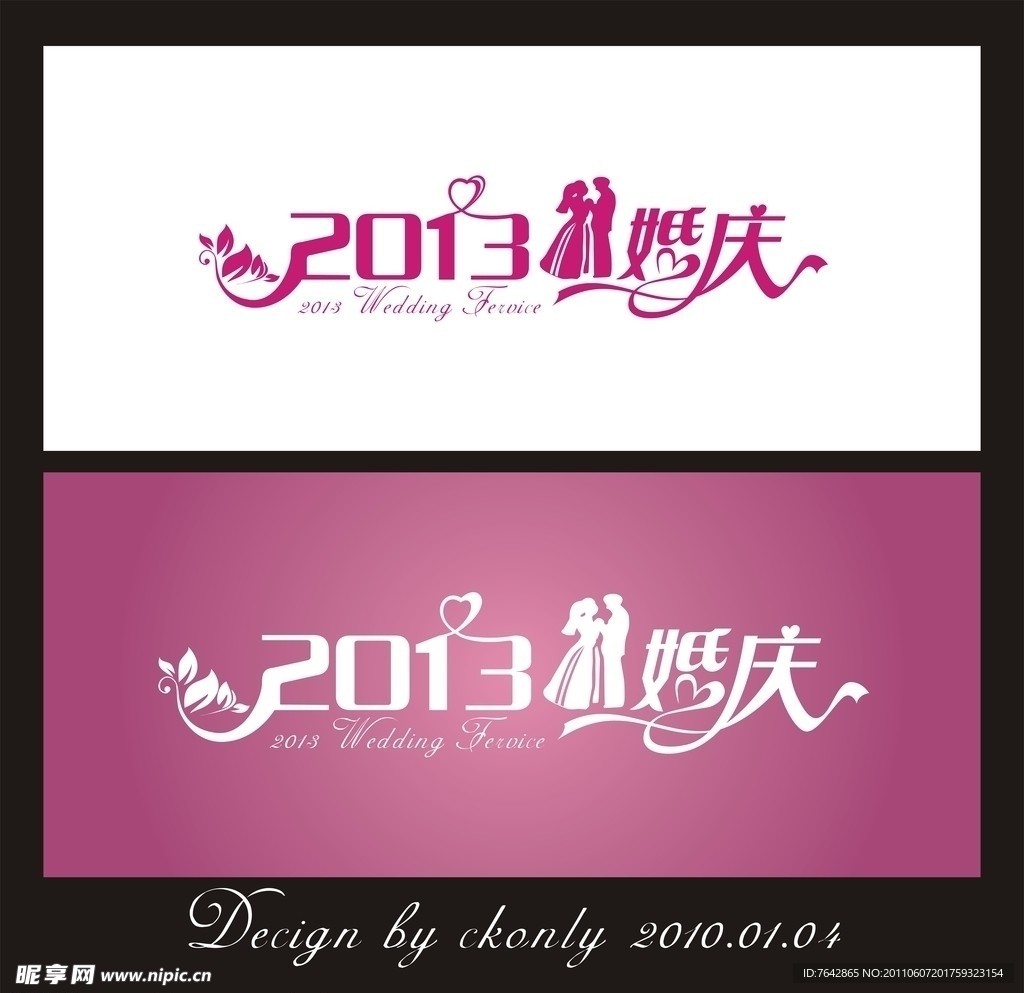 婚庆LOGO