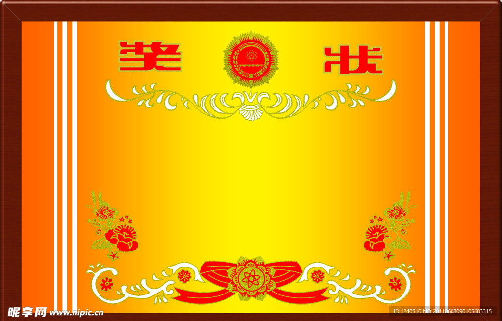 奖状模板造型