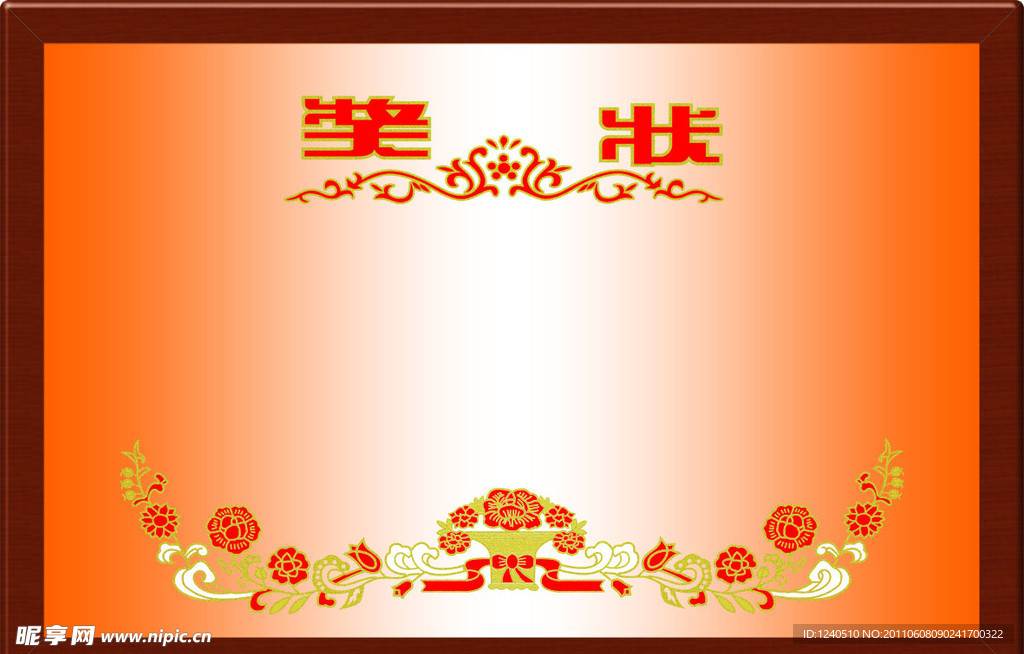 粉红色奖状模板造型